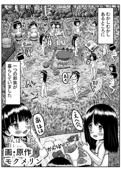 [Mokumerin] Isekai ni Mayoikonda Otoko ga Pedo Youjo ni Shuudan de Okasareru Manga (Nazo) page 1