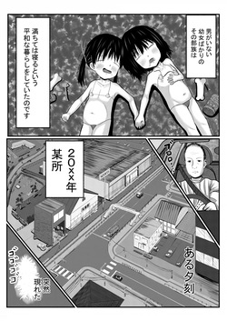 [Mokumerin] Isekai ni Mayoikonda Otoko ga Pedo Youjo ni Shuudan de Okasareru Manga (Nazo) page 2