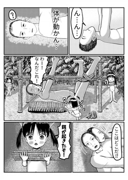 [Mokumerin] Isekai ni Mayoikonda Otoko ga Pedo Youjo ni Shuudan de Okasareru Manga (Nazo) page 4