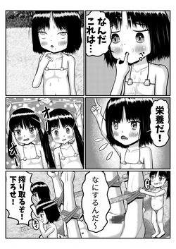 [Mokumerin] Isekai ni Mayoikonda Otoko ga Pedo Youjo ni Shuudan de Okasareru Manga (Nazo) page 9