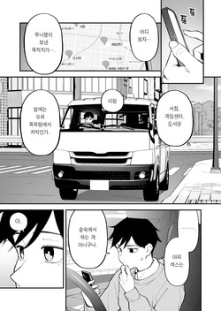 [Morimiyakan (Morimiya Masayuki)] Hentai Kurokami-chan to Shougai Mob no Boku 3 | 변태흑발짱과 평생 모브인 나 3 [Korean] [Team Edge] [Digital] page 2