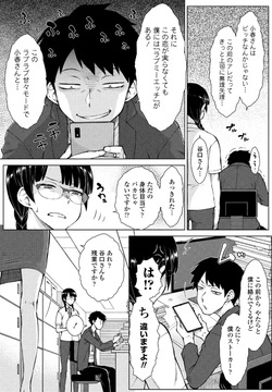 [Igarashi Shouno] Amaama Love Me Heart o Tameshi Appli Ch. 5 page 5