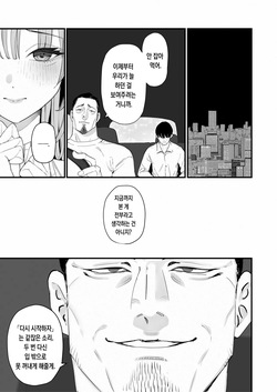 [Sanku] Boku Wa Tsuma Ga Netorare Nando Mo Ikasareru Sugata O Mitsuzuketa. 5 | 나는 아내가 네토라레 당해 몇 번이고 가버리는 모습을 계속 보고있었다. 5 [Korean] page 10