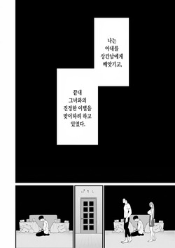 [Sanku] Boku Wa Tsuma Ga Netorare Nando Mo Ikasareru Sugata O Mitsuzuketa. 5 | 나는 아내가 네토라레 당해 몇 번이고 가버리는 모습을 계속 보고있었다. 5 [Korean] page 3