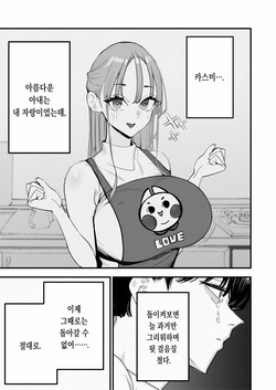 [Sanku] Boku Wa Tsuma Ga Netorare Nando Mo Ikasareru Sugata O Mitsuzuketa. 5 | 나는 아내가 네토라레 당해 몇 번이고 가버리는 모습을 계속 보고있었다. 5 [Korean] page 4