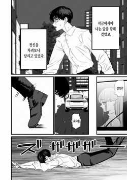 [Sanku] Boku Wa Tsuma Ga Netorare Nando Mo Ikasareru Sugata O Mitsuzuketa. 5 | 나는 아내가 네토라레 당해 몇 번이고 가버리는 모습을 계속 보고있었다. 5 [Korean] page 5