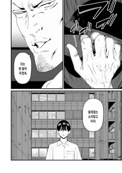 [Sanku] Boku Wa Tsuma Ga Netorare Nando Mo Ikasareru Sugata O Mitsuzuketa. 5 | 나는 아내가 네토라레 당해 몇 번이고 가버리는 모습을 계속 보고있었다. 5 [Korean] page 9