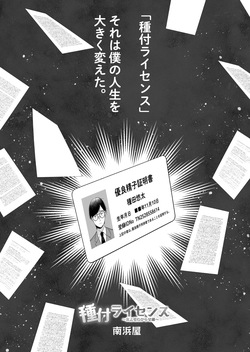 [南浜屋 (南浜よりこ)] 種付ライセンス〜女上司わからせ編〜 page 4