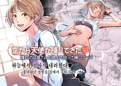 Sora kara Tenshi ga Orite Kita page 1
