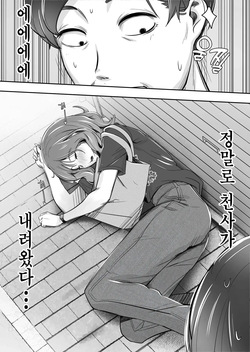 Sora kara Tenshi ga Orite Kita page 3