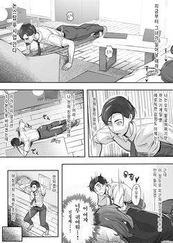 Sora kara Tenshi ga Orite Kita page 8