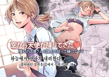 Sora kara Tenshi ga Orite Kita cover