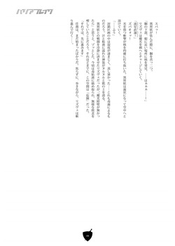 バリアブレイク page 9