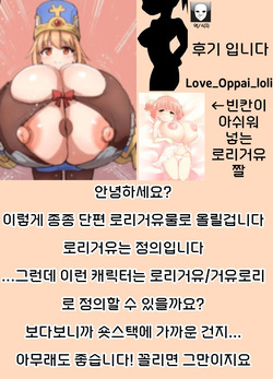 [Taira Morito] Loli Kyonyuu RPG | 로리거유 RPG [Korean] page 9