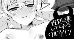 [青おに] 性処理してくれるワルファリン (アークナイツ) page 1