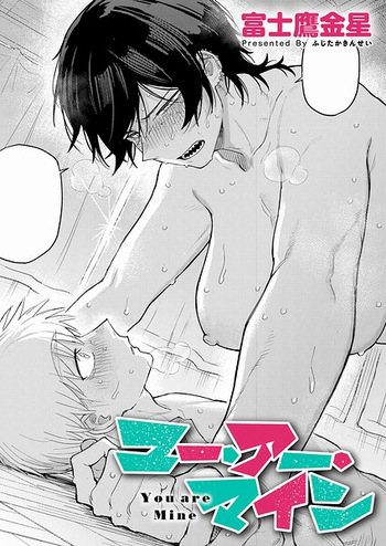 [Fujitaka Kinsei] Anata Wa Watashi No Mono - You are Mine (COMIC Anthurium 2026-05) [English] cover