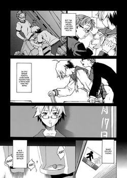 [Takemura Sesshu] Take On Me | Возьми Меня [Vol. 01 #1-2 (of 9)] [Ongoing] [Russian] [Фреки_Гельмир] [Decensored] page 10