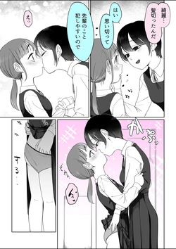 [Fusuma] Gakkou demo Shichau Futari page 2
