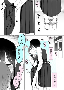 [Fusuma] Gakkou demo Shichau Futari page 3