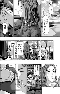 おばさんでいい…かも▽ page 10