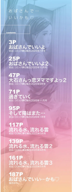 おばさんでいい…かも▽ page 2