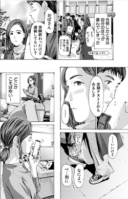 おばさんでいい…かも▽ page 4