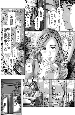 おばさんでいい…かも▽ page 6