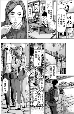 おばさんでいい…かも▽ page 8