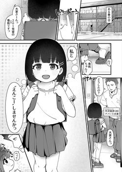 [Bimi to no Souguu (Kuwacchi)] Ooya-san, Watashi to Enkou Shimasen ka? [Digital] page 2