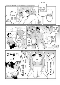 [Wafuerotei (Wafueroi)] Shinkon Eimi to Soku Nuki Doppyun Amaama Seiyoku Kanri Seikatsu | 신혼 에이미와 즉시 착정 콸콸 달달 성욕 관리 성생활 (Blue Archive) [Korean] [Reminiscencely] [Digital] page 6