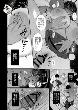 [かわさき] 関わる男全員に｢この子の魅力をわかってるのは俺だけ｣だと思わせて、ヤリチンセフレとの交尾を見せつけることに快感を覚えてい page 4