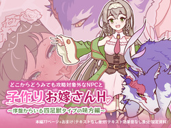 [Tsuchinoko Shigure (monae)] Doko Kara Dō Mite Mo Kōryaku Taishōgaina NPC To Kozukuri O Yomesan H ～ Joban Kara Iru Yotsuashijū Taipu No Mikatahen ～ page 1