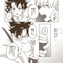 [Allegro (mr)] きみとずっと【ROUTE→G】 (Boku no Hero Academia) [Digital] page 7