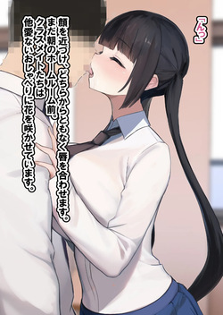 [すいせいむし] 好きな学校に入学して好き放題 page 10