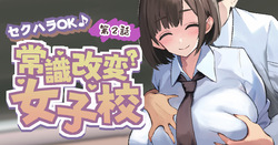 [すいせいむし] 好きな学校に入学して好き放題 page 2