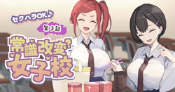 [すいせいむし] 好きな学校に入学して好き放題 page 3