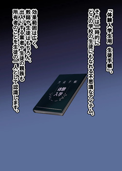 [すいせいむし] 好きな学校に入学して好き放題 page 4