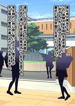 [すいせいむし] 好きな学校に入学して好き放題 page 5