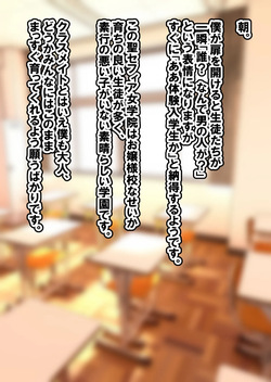 [すいせいむし] 好きな学校に入学して好き放題 page 6