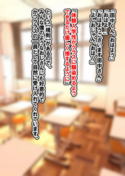 [すいせいむし] 好きな学校に入学して好き放題 page 7