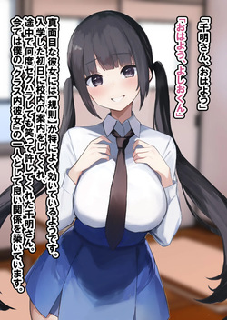[すいせいむし] 好きな学校に入学して好き放題 page 9