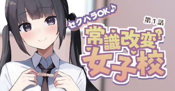 [すいせいむし] 好きな学校に入学して好き放題 cover