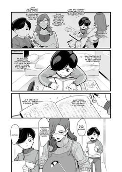 [SOUND MILK (Otochichi) Hanpuku Renshuu Mama (COMIC Mugen Tensei 2026-07) | Повторяя практику с мамой [Russian] [InkSin] page 3