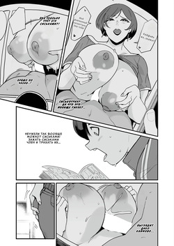 [SOUND MILK (Otochichi) Hanpuku Renshuu Mama (COMIC Mugen Tensei 2026-07) | Повторяя практику с мамой [Russian] [InkSin] page 7