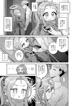 [ミライハキレイニ (ヲダエ)] ユズカヲル (ブルーアーカイブ) [DL版] page 4