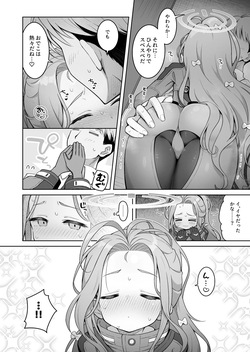 [ミライハキレイニ (ヲダエ)] ユズカヲル (ブルーアーカイブ) [DL版] page 7