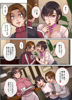 [舞六まいむ] メンエスで友達のママが働いてた話。 page 5