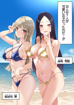 [初井つも] 男女10人ヤリ旅物語 page 10
