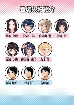 [初井つも] 男女10人ヤリ旅物語 page 3