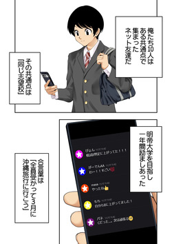 [初井つも] 男女10人ヤリ旅物語 page 8